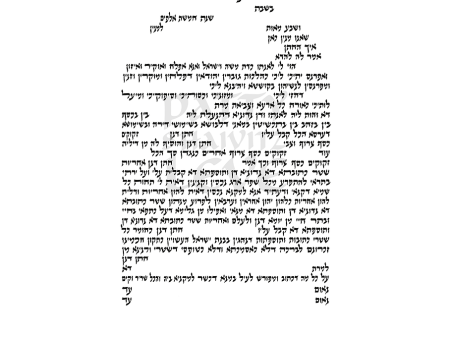 Arch Ketubah Text by Patty Shaivitz Leve For Sale