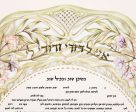 Aviv Ketubah by Daniel Azoulay Sale