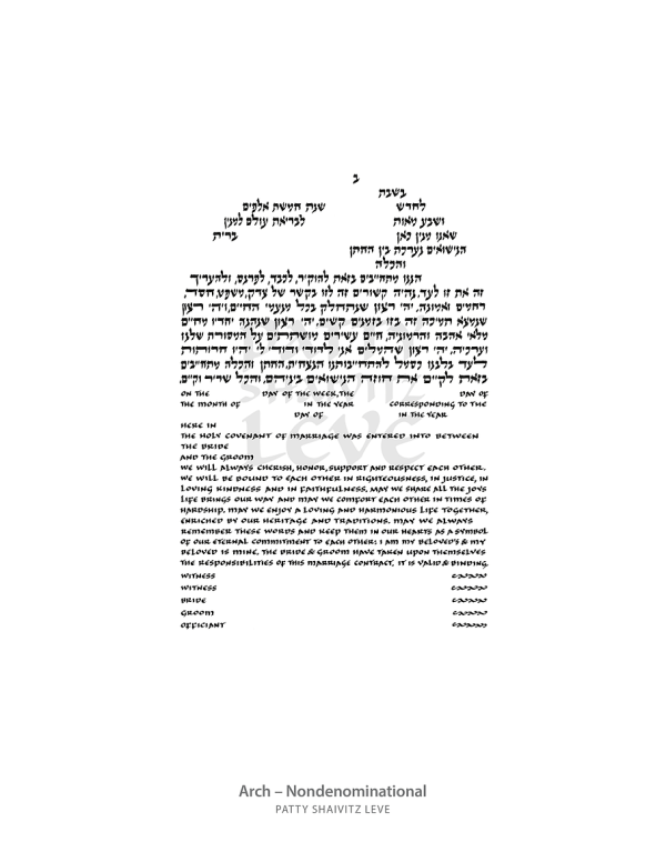 Arch Ketubah Text by Patty Shaivitz Leve For Sale